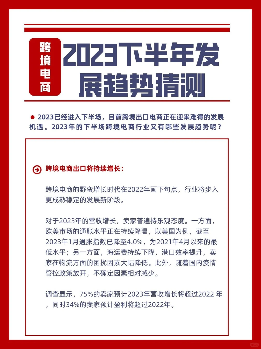 收藏?2023年下半年跨境电商发展趋势!