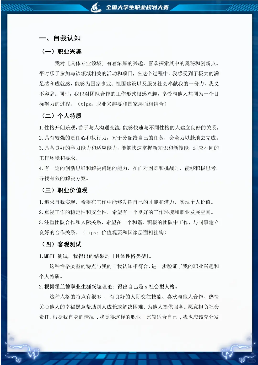 职业规划大赛生涯发展报告请直接抄‼️