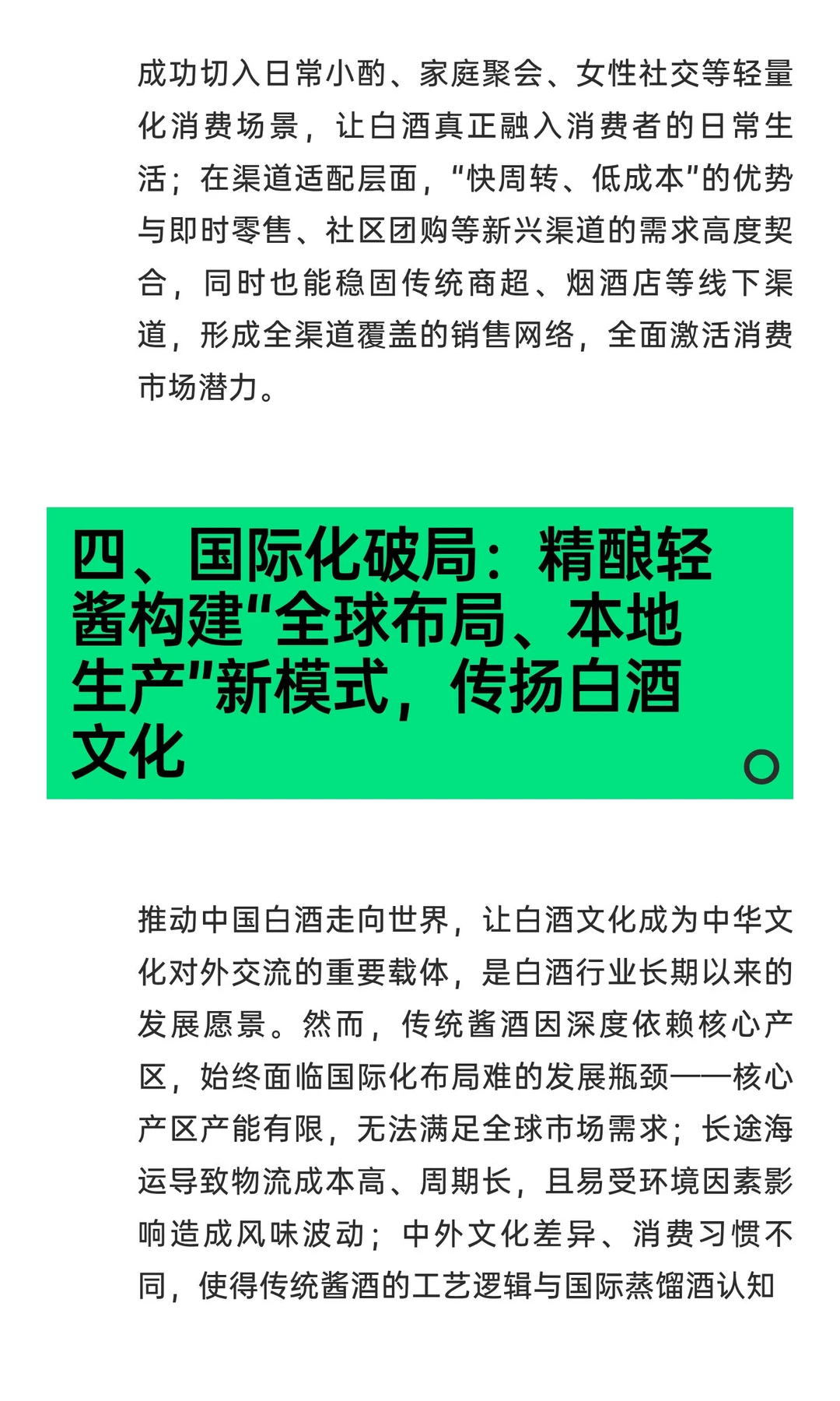中国白酒的未来：文化根脉与精酿轻酱革命共