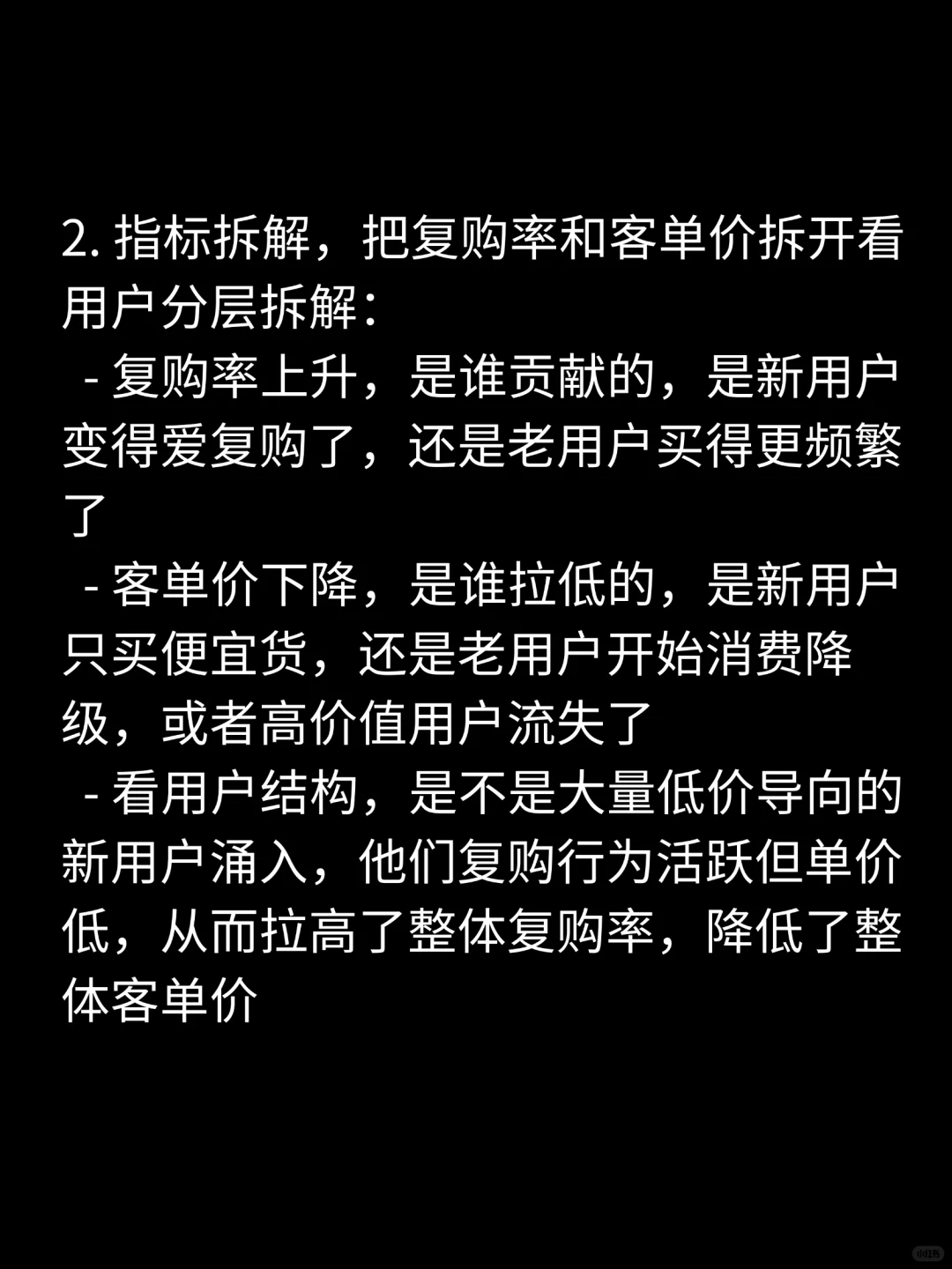 商分面试高质量回答29-复购率上升客单下降