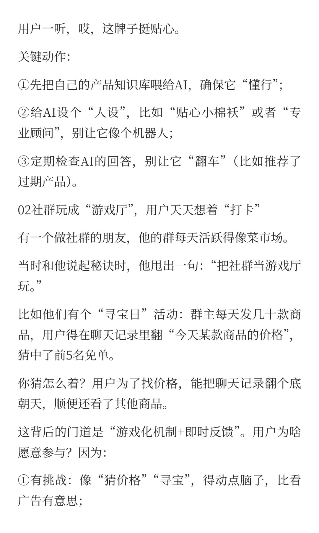 做私域，2025年必火的3个新玩法！