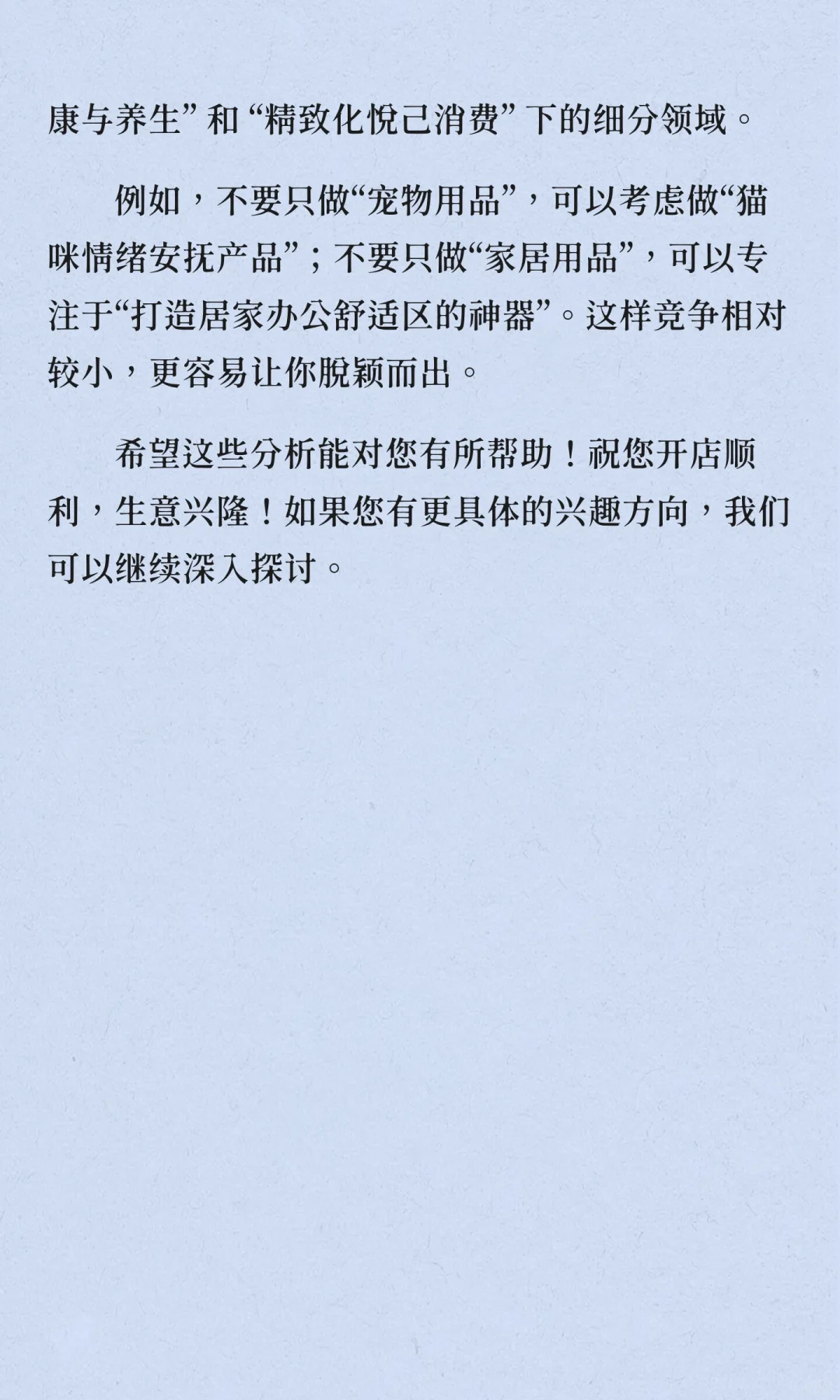 如果你准备开新店铺，这些类目是趋势性的，