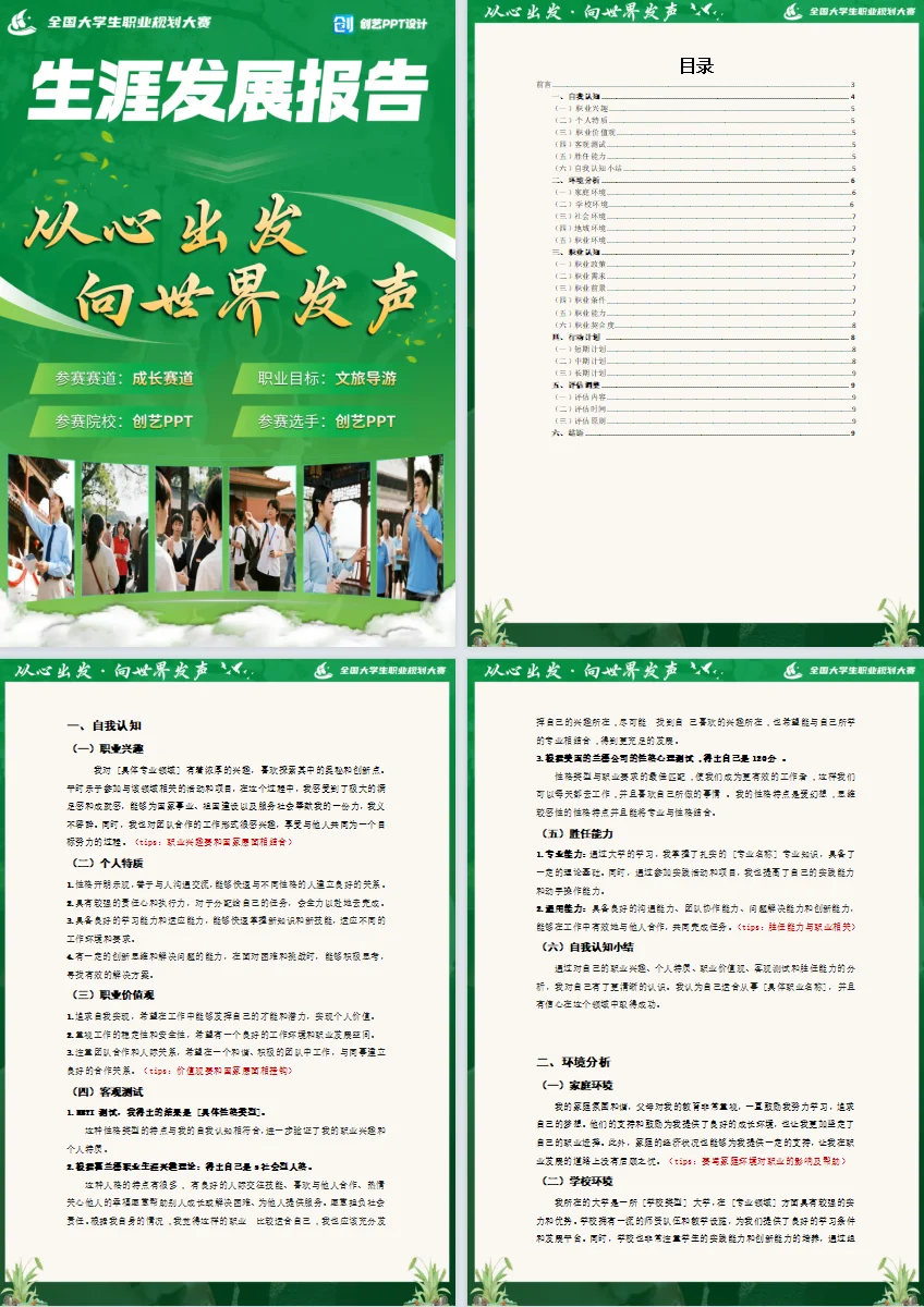 生涯发展报告大合集 获奖万能公式