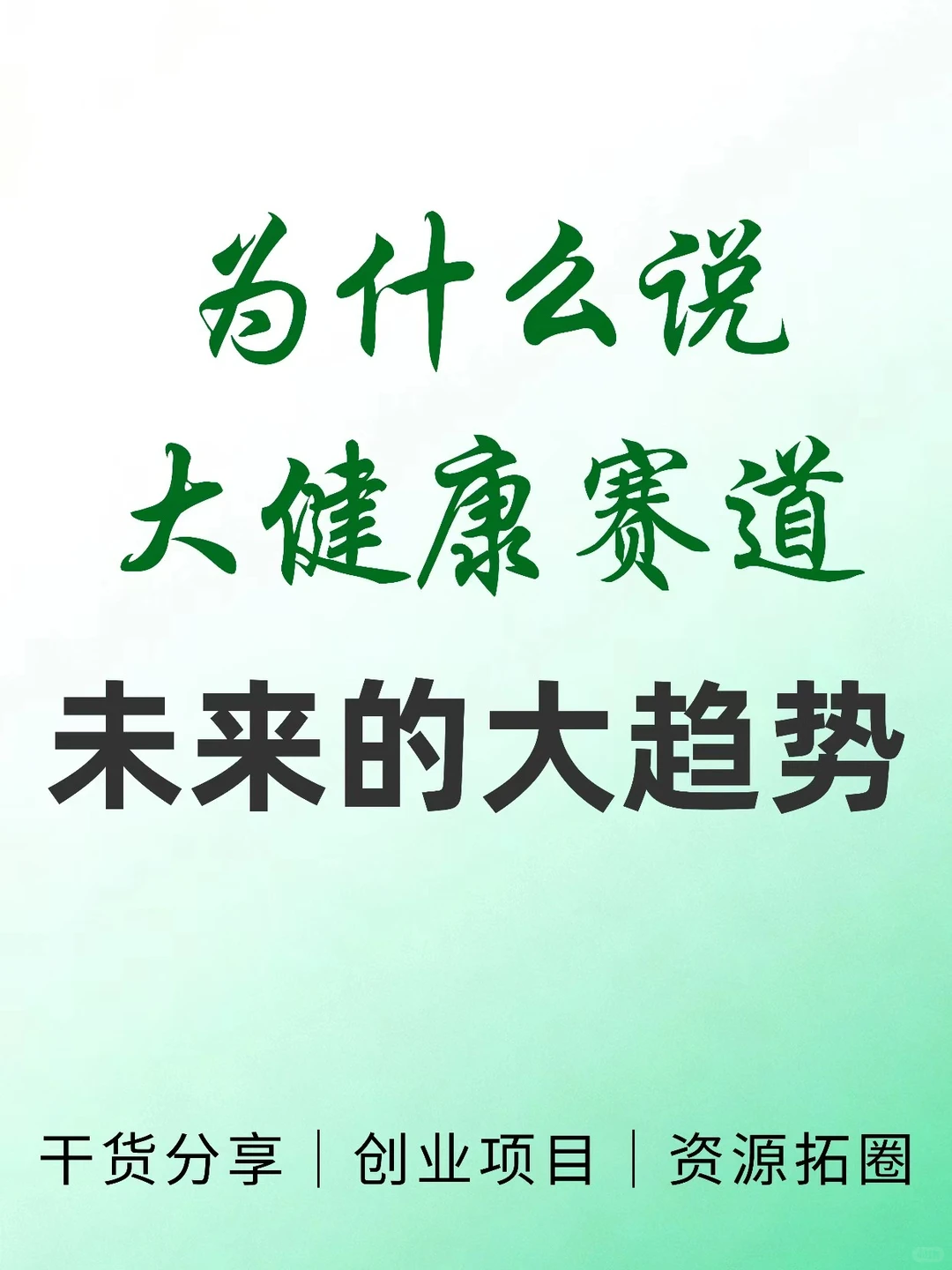 大健康趋势解读|6大动力引爆行业新机遇