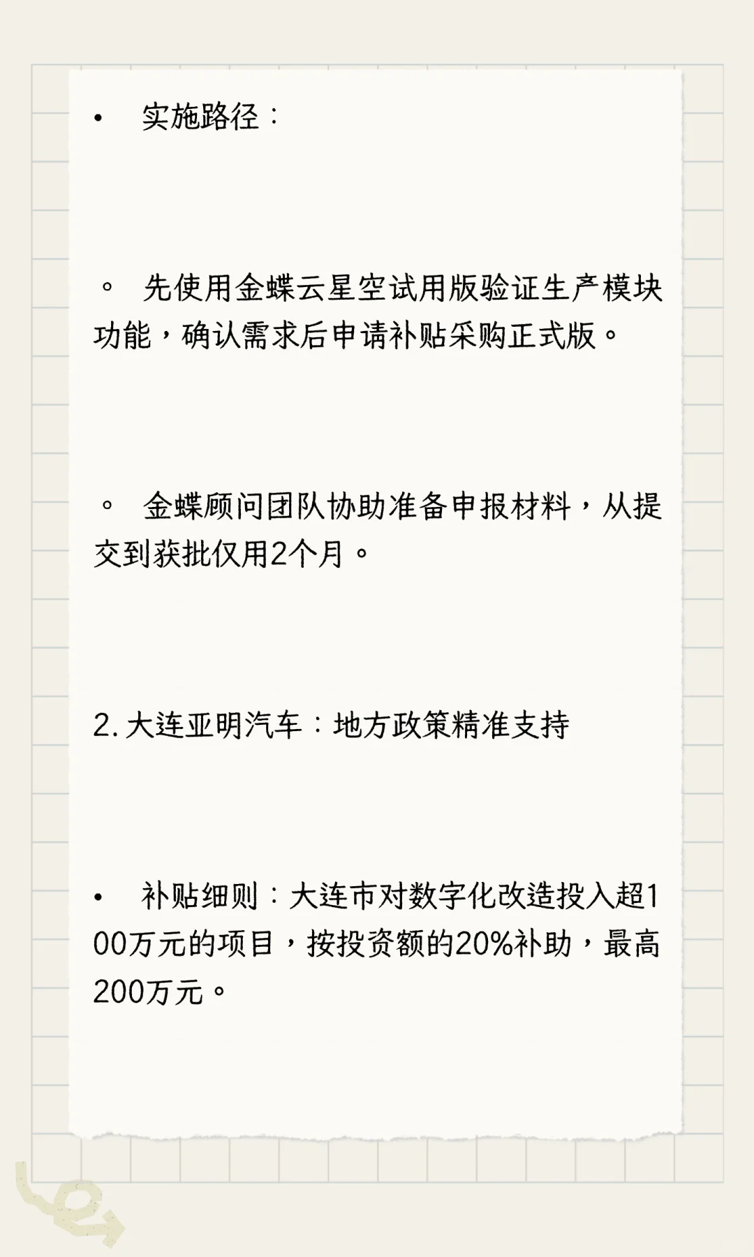 金蝶软件实现中小企业数字化转型的案例