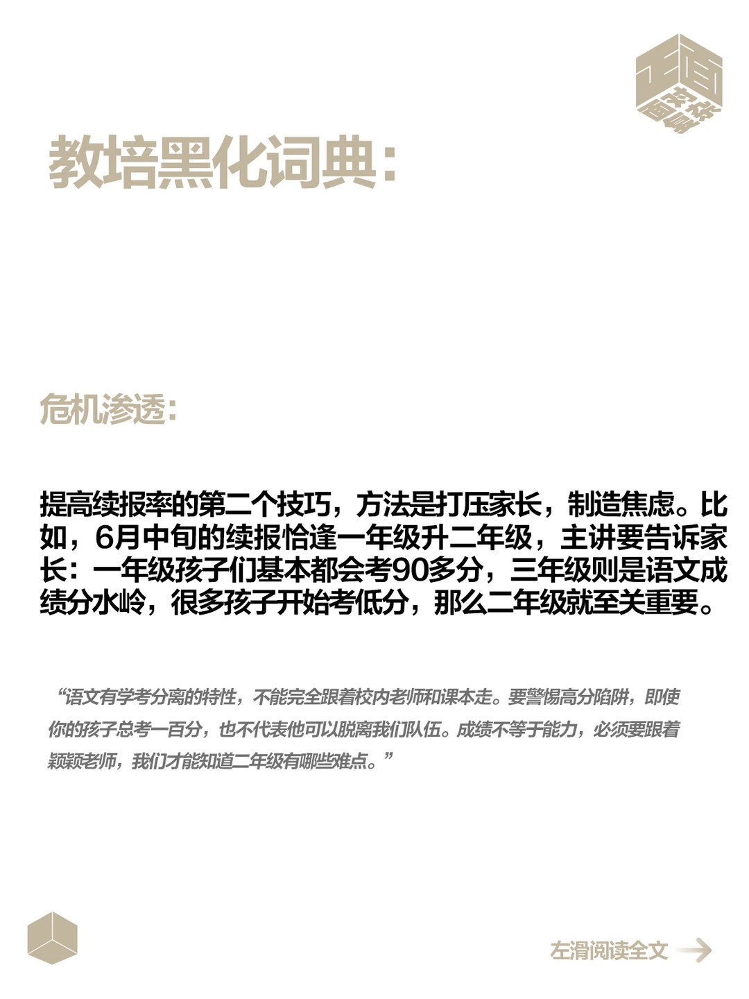 教培行业的黑话，直指生意本质