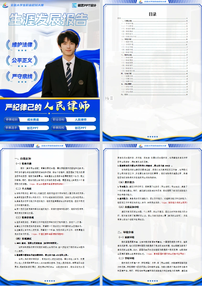 生涯发展报告大合集 获奖万能公式