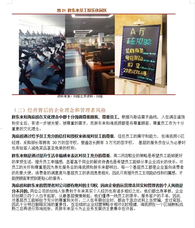 2023胖东来服务流程运营细节分析✨超赞干货