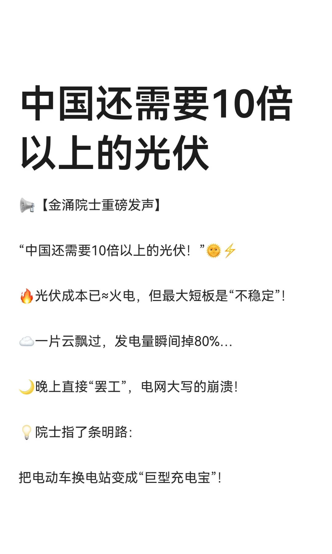 中国还需要10倍以上的光伏