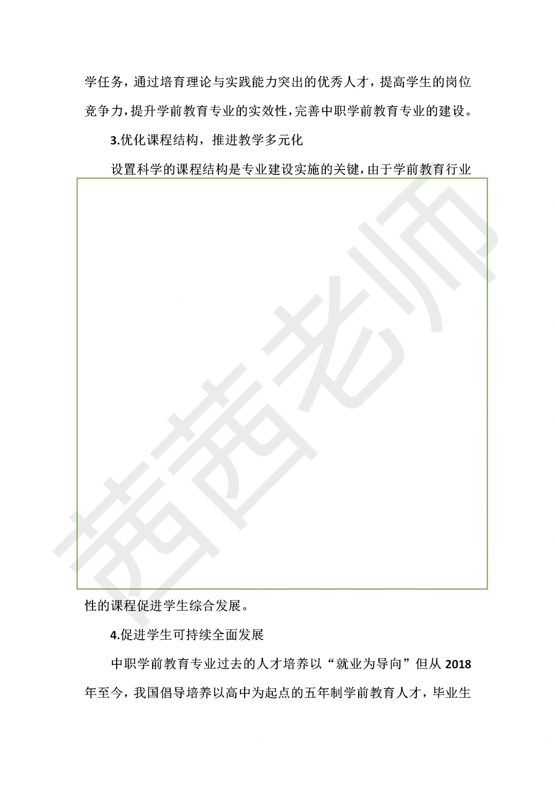 中职学前教育专业建设现状与对策研究