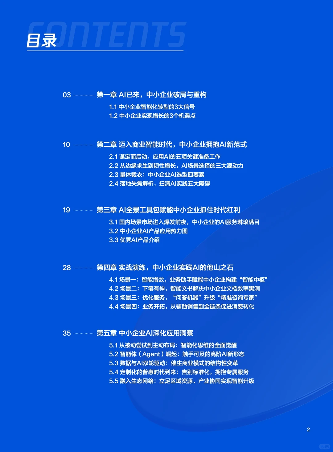 2025年中小企业AI实战指南