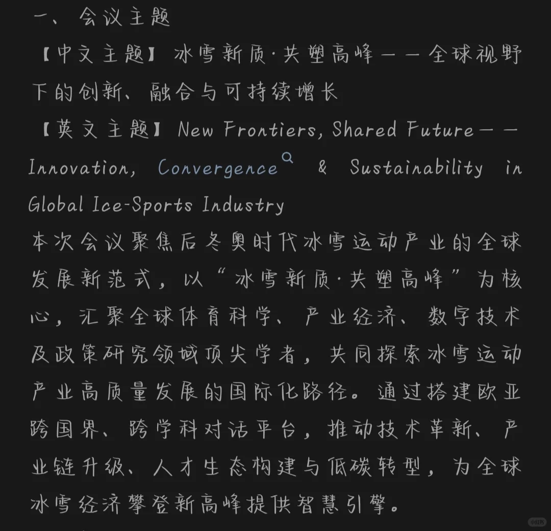 体育会议征文丨国际学术会议