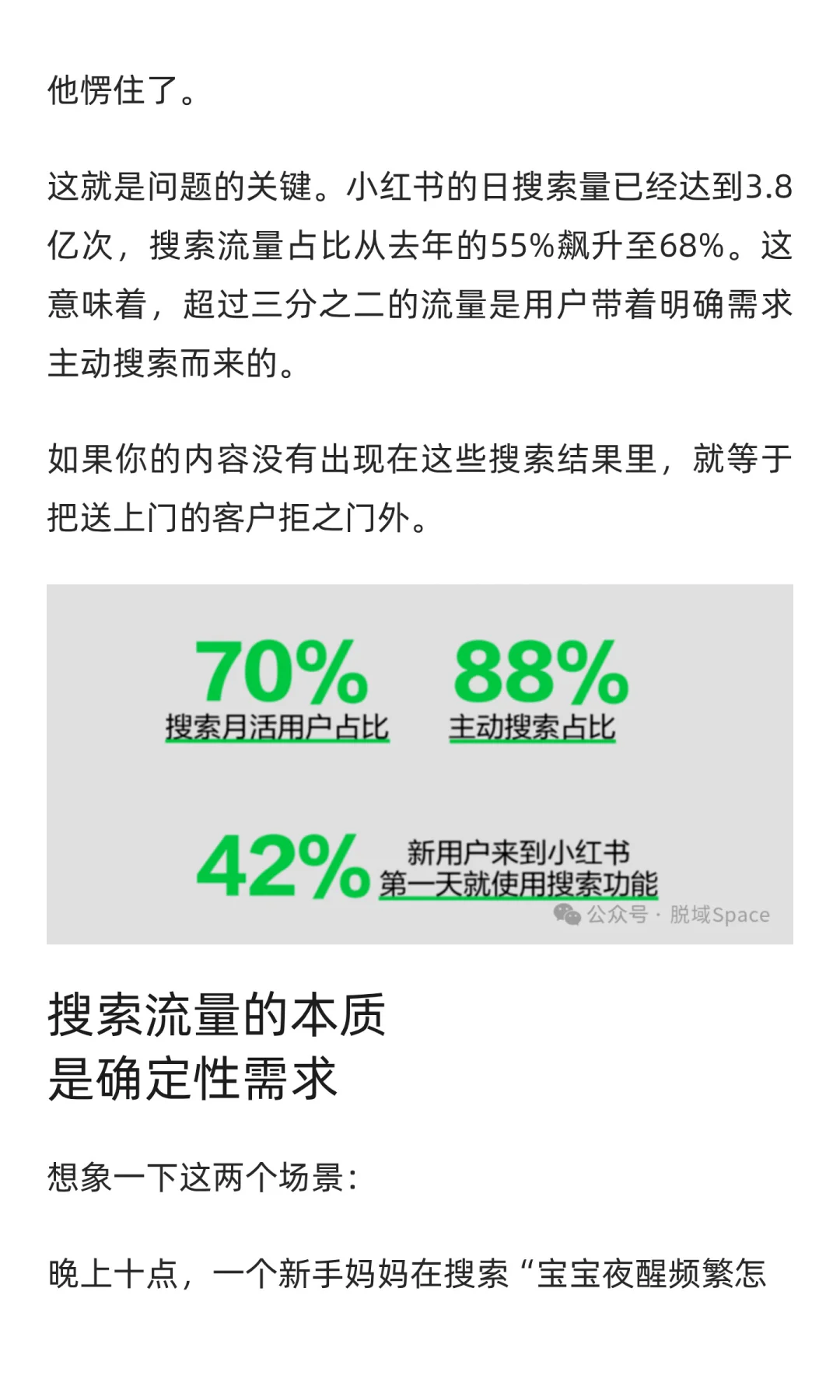 小红书电商搜索优化:3.8亿日搜索背后机会