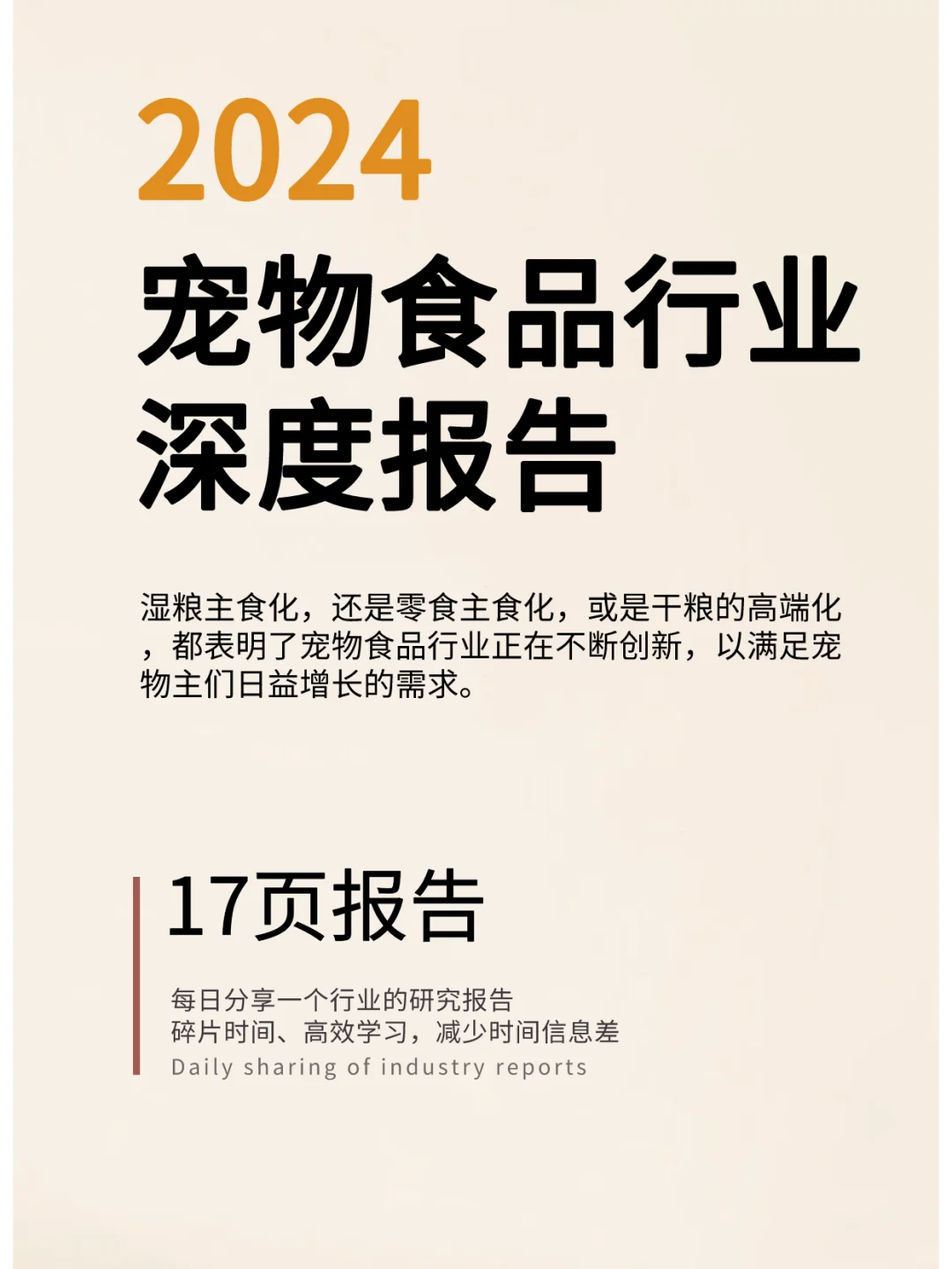 宠物食品行业深度报告