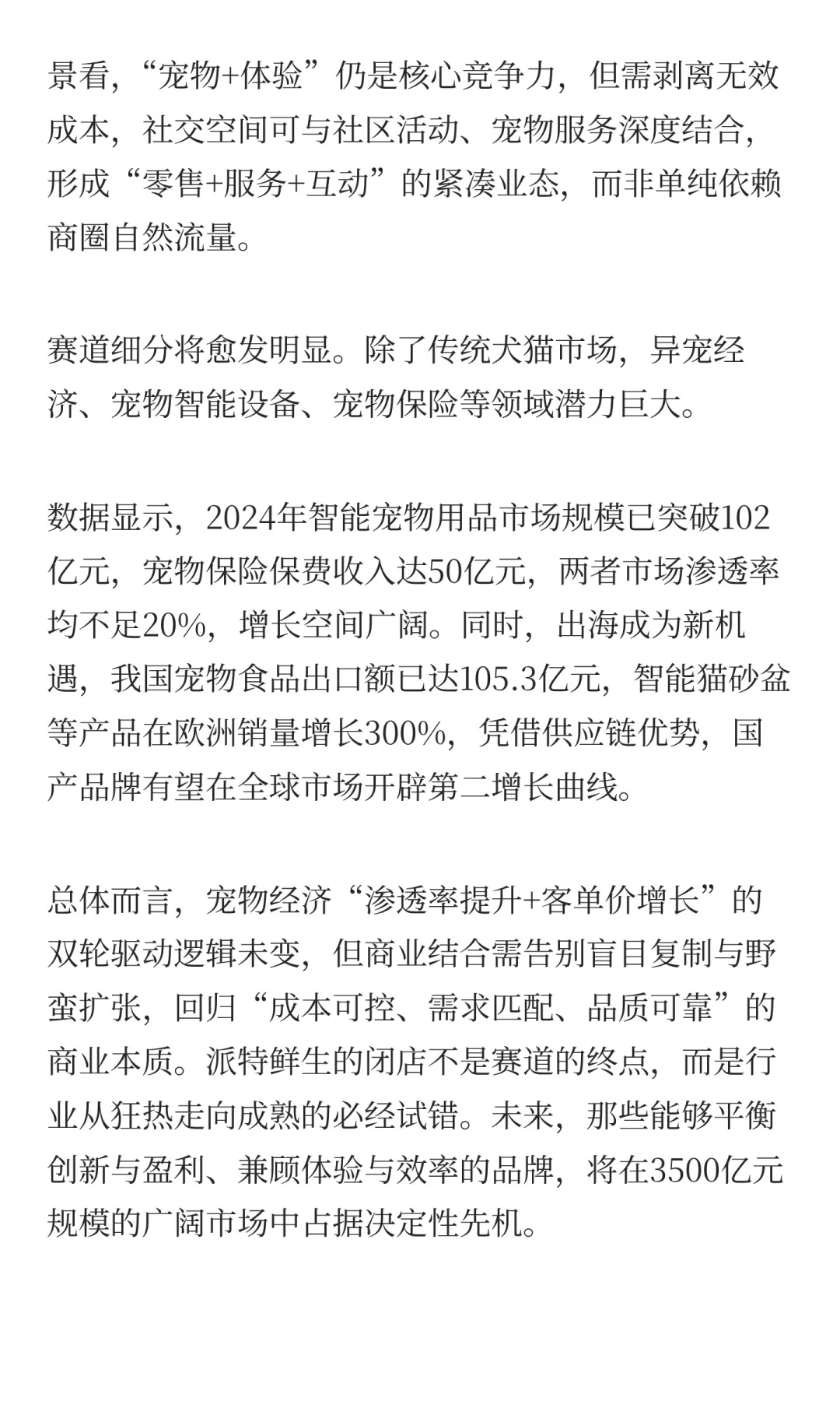 派特鲜生的闪电溃败:宠物鲜食的300天试错