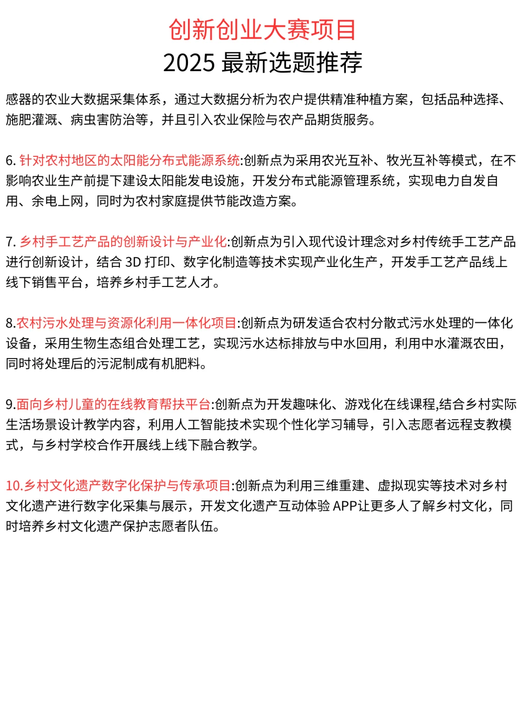 大学生创新创业大赛选题,看这一篇就够了!