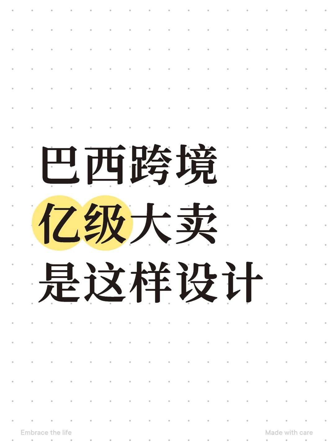 合规：是亿级大卖看你的区别