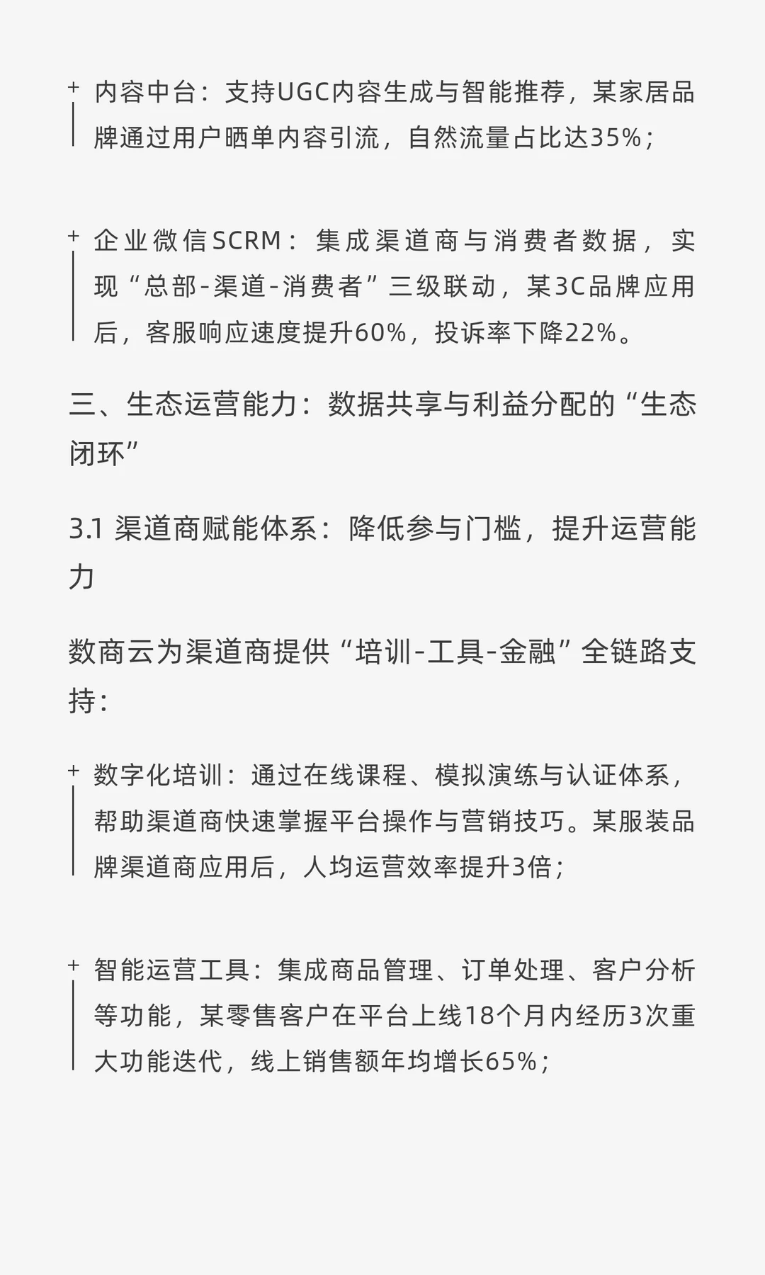 数商云B2B平台案例分析