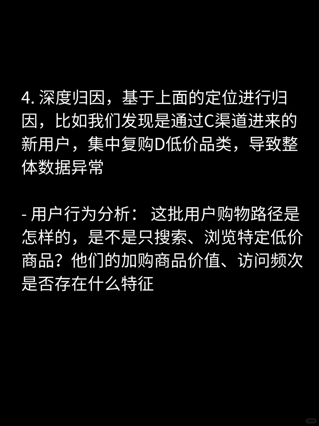 商分面试高质量回答29-复购率上升客单下降