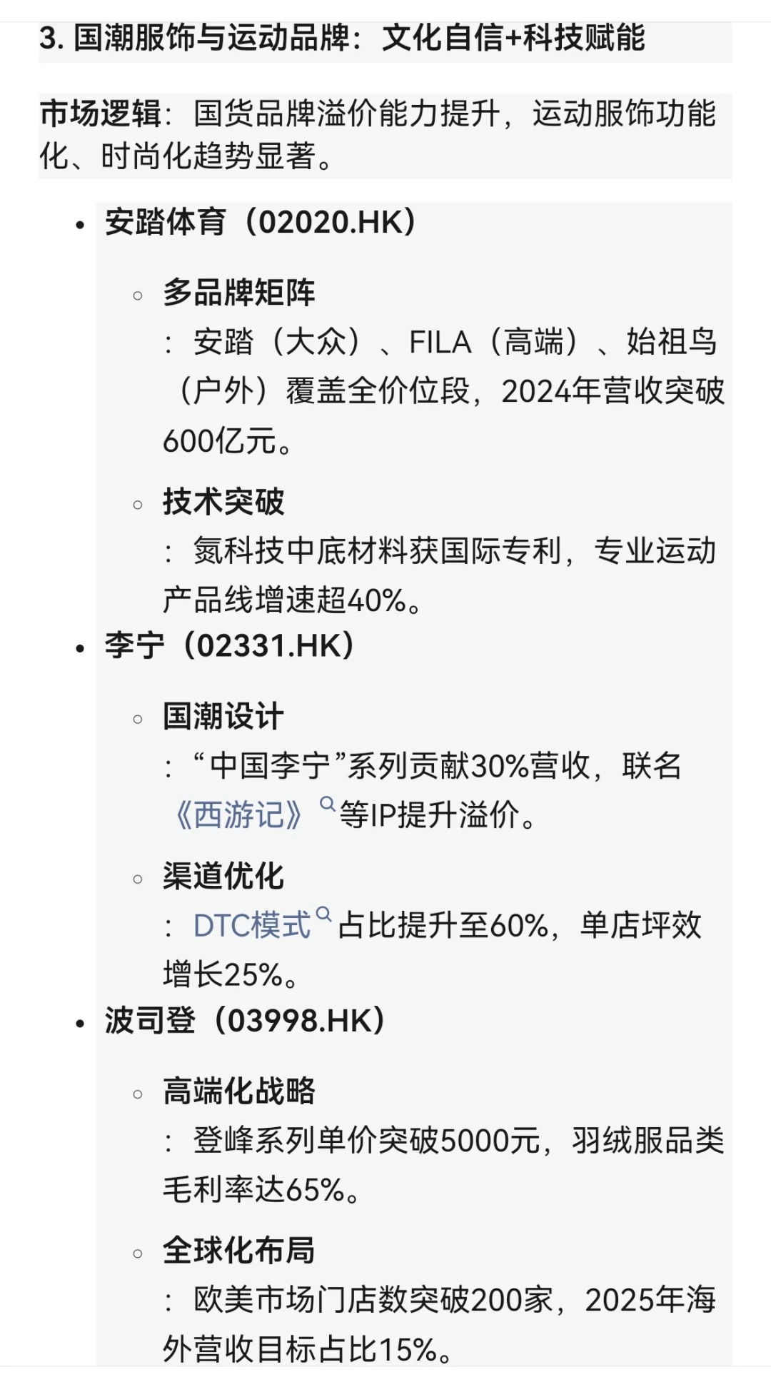 新消费概念一览