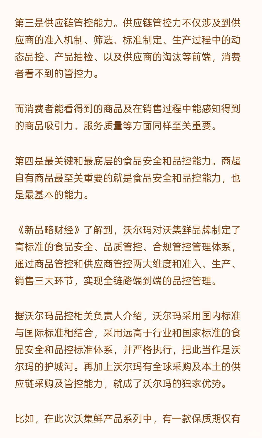 沃尔玛想用沃集鲜掀起一场“简单”浪潮