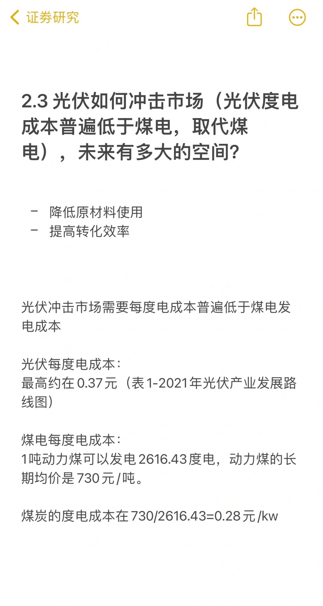 光伏行业研究