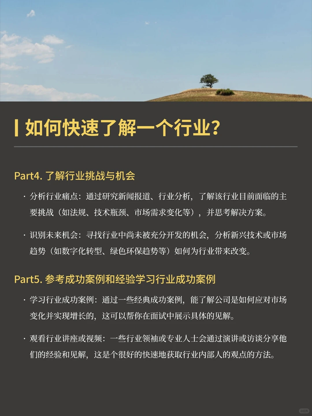 怎么快速摸头一个行业?(7步法)