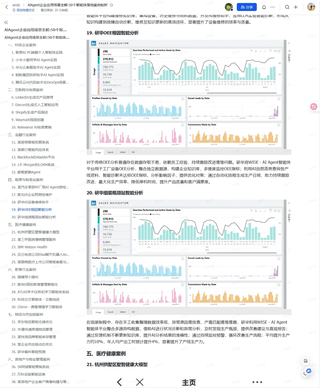 AI Agent 50个企业应用案例拆解
