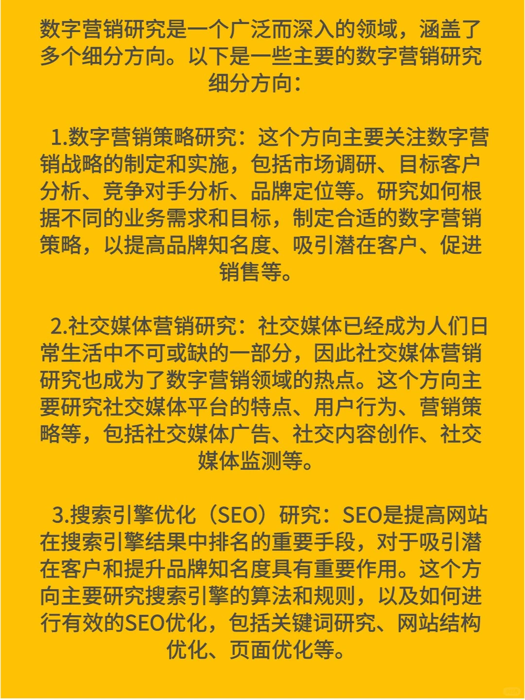 数字营销研究有哪些细分方向?