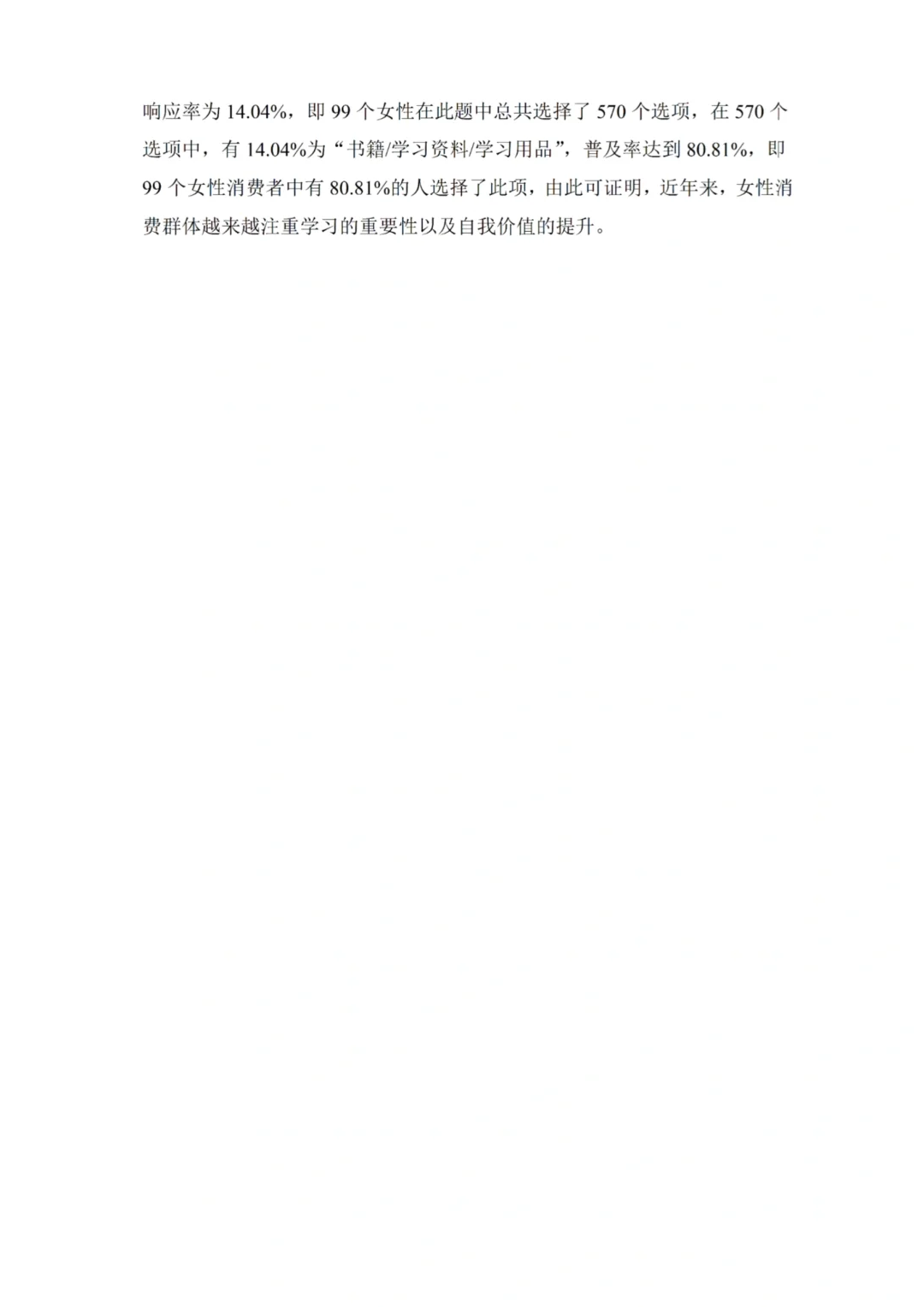 电子商务毕业论文数据分析这样写✅