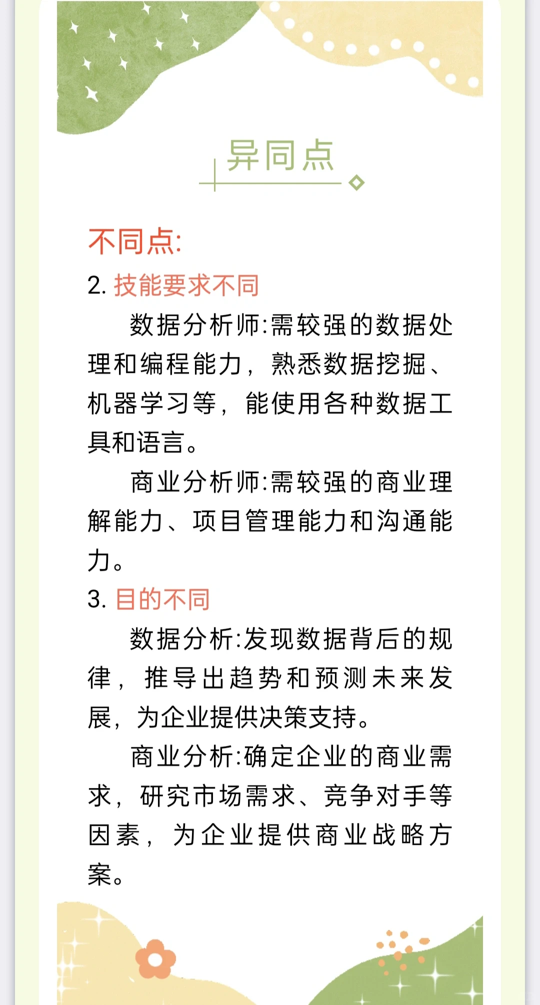 带你来区分数据分析与商业分析!