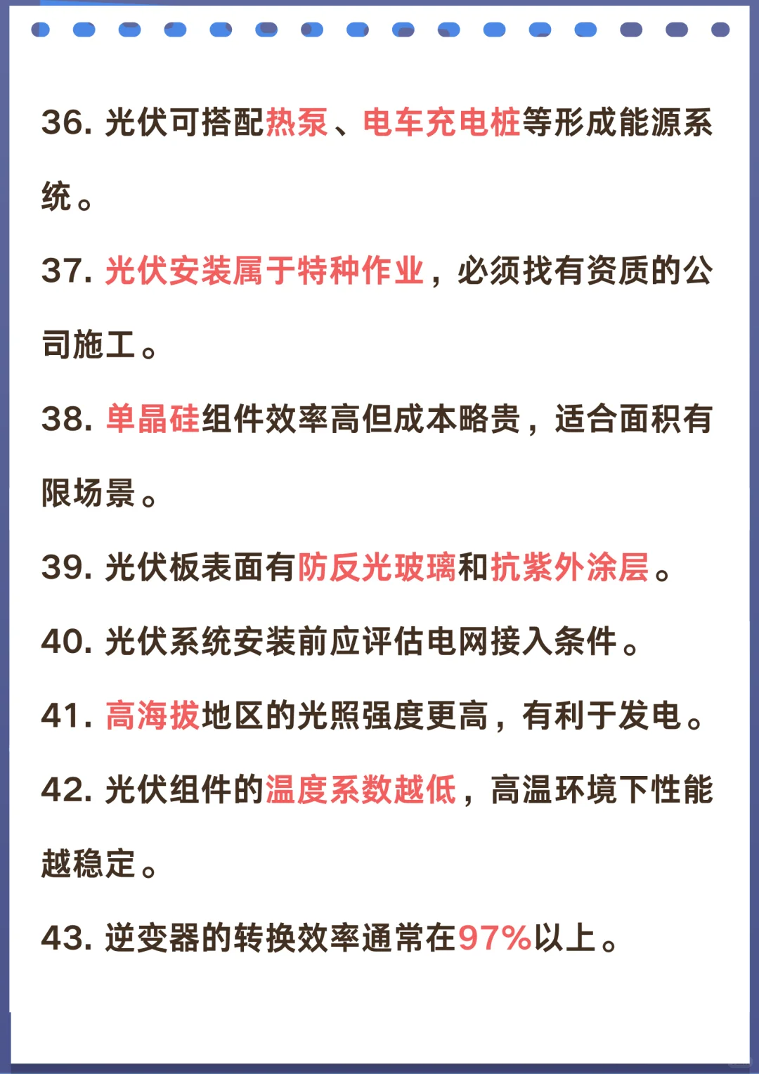 0基础备考光伏证书，知识点清单，建议收藏