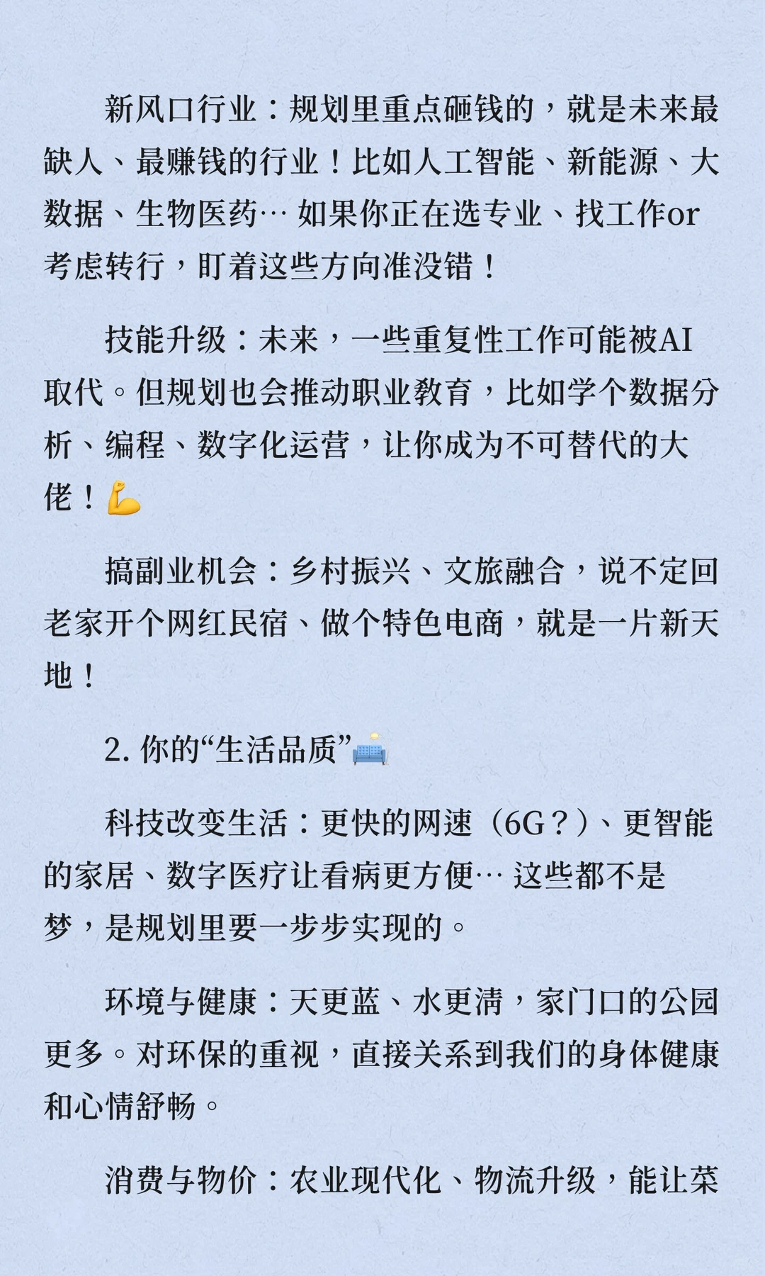国家定的“十五五”，关你我啥事？