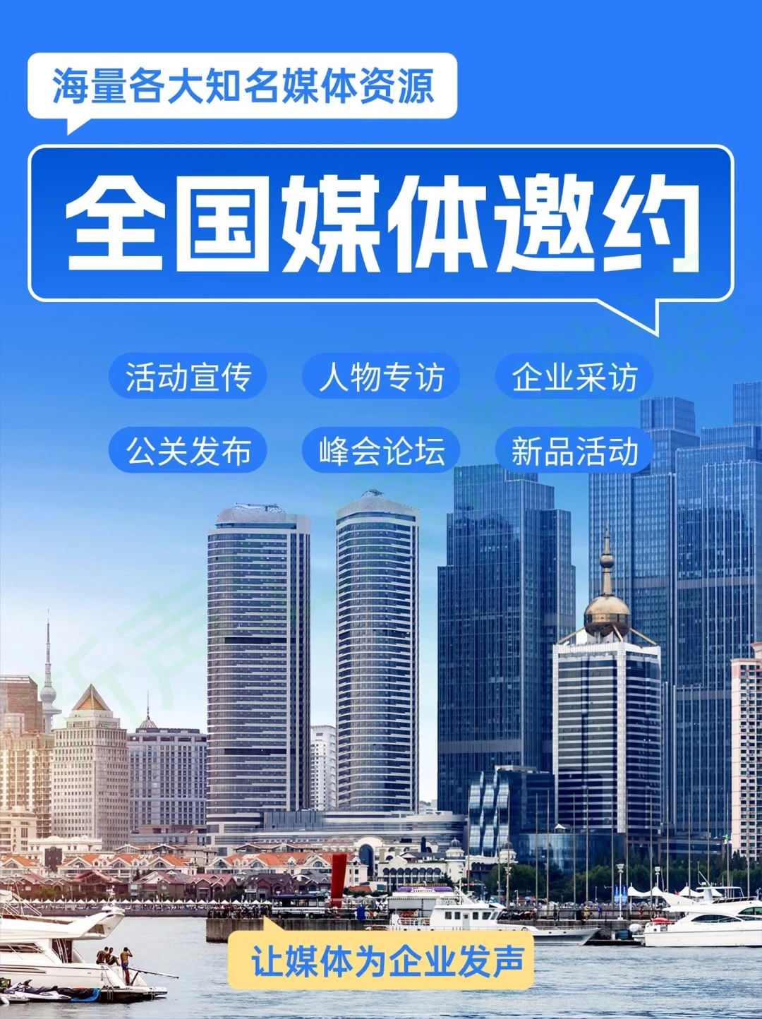 媒体邀约不用愁!企业曝光快人一步