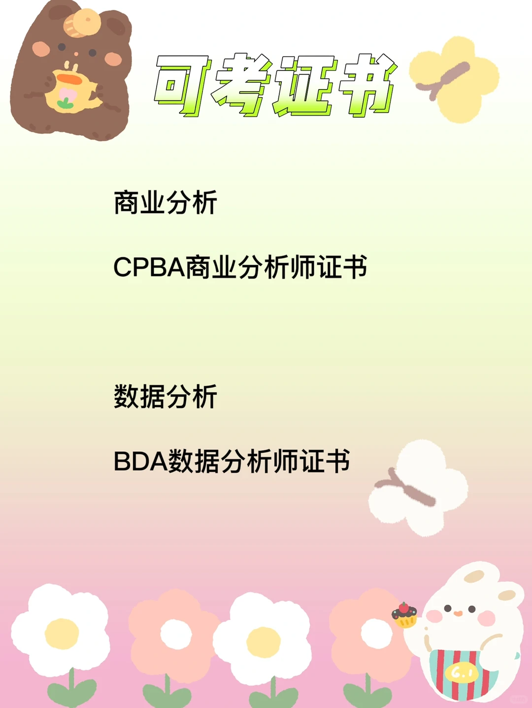 商业分析VS数据分析