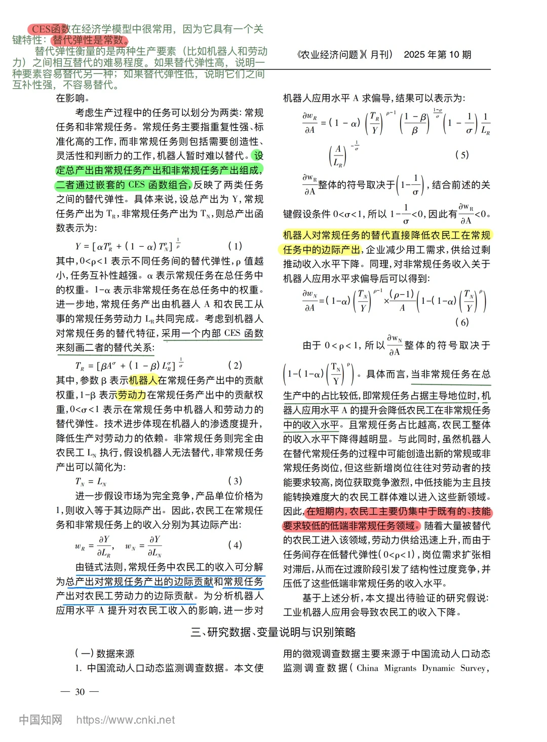 【文献分享】机器人兴起与农民工收入