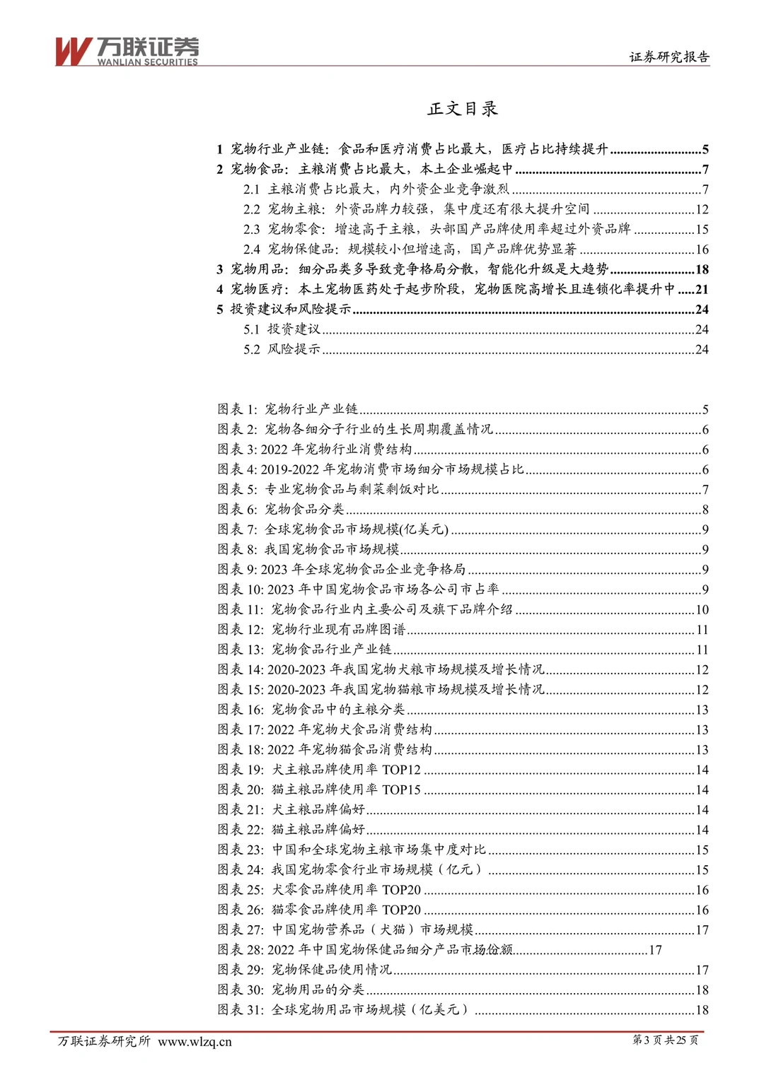 宠物行业细分赛道解析报告