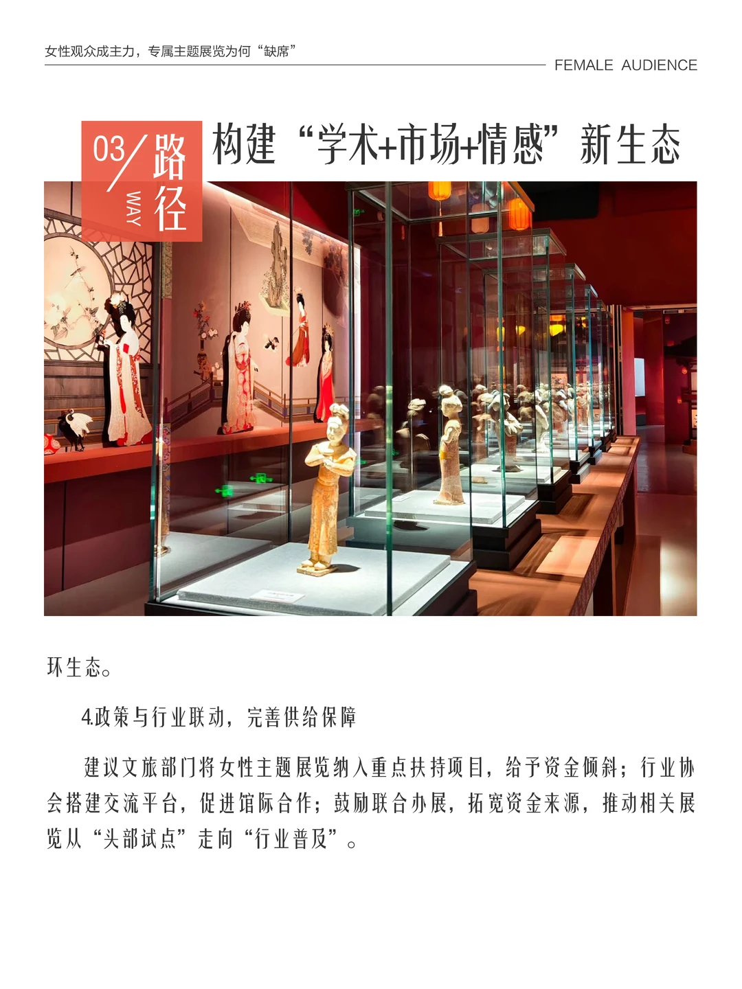 女性观众成主力,专属主题展为何“缺席”?