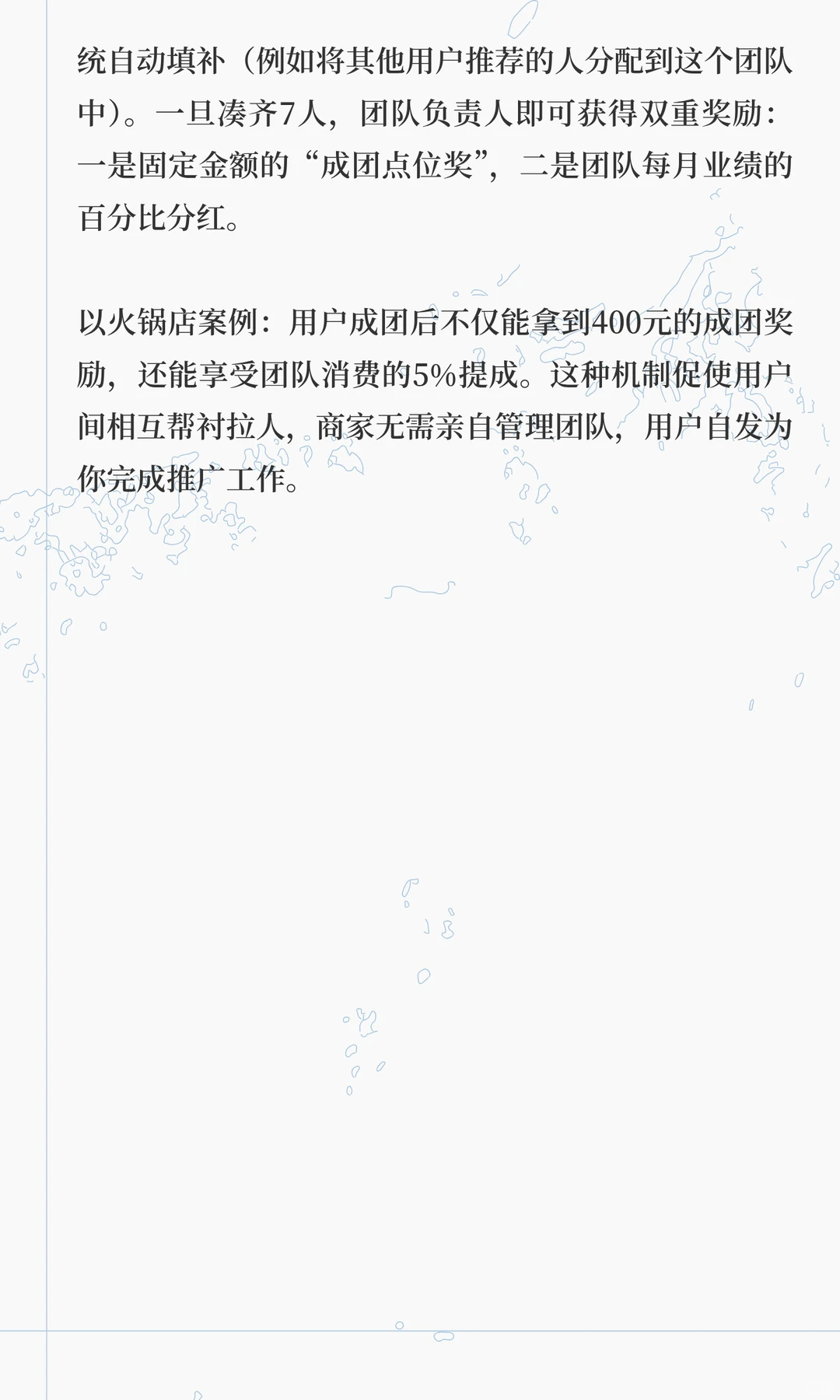 社交裂变新策略：279模式，让用户成为你的