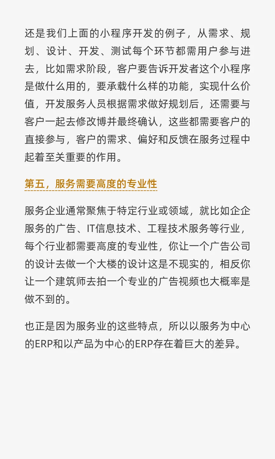 什么是服务业ERP?