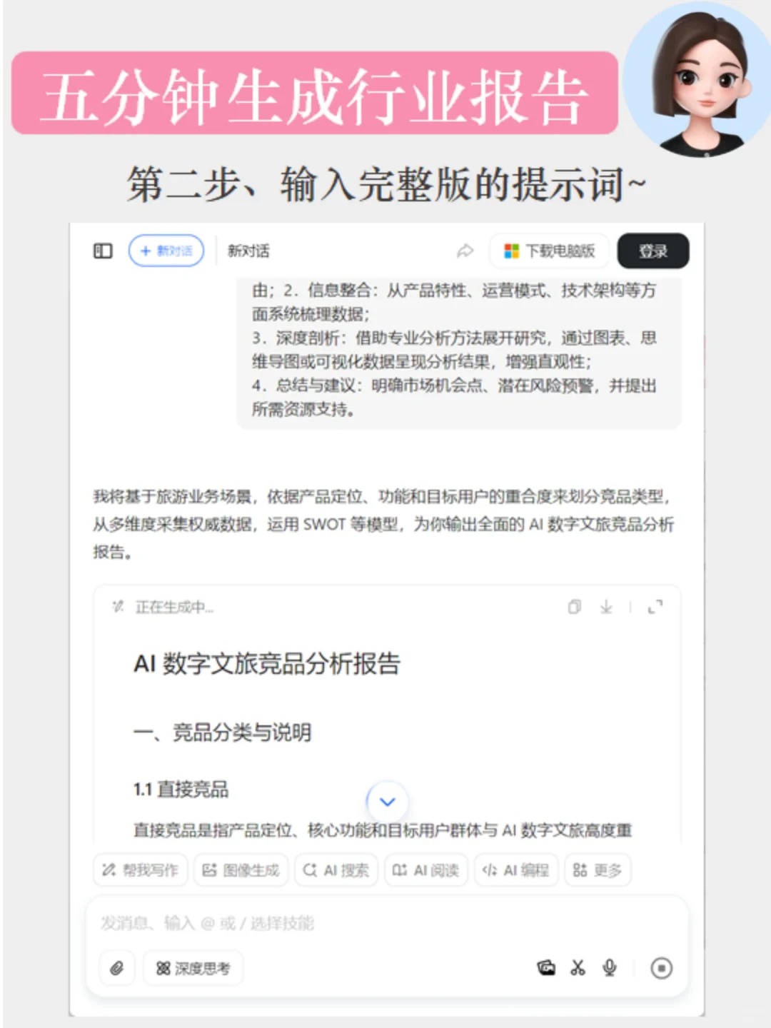 生成行业分析报告？用豆包AI，保姆级教程