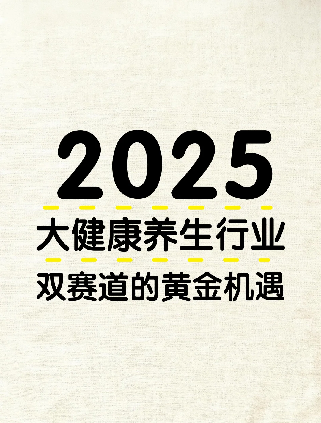 2025年大健康赛道:两条腿走路的财富密码 ?