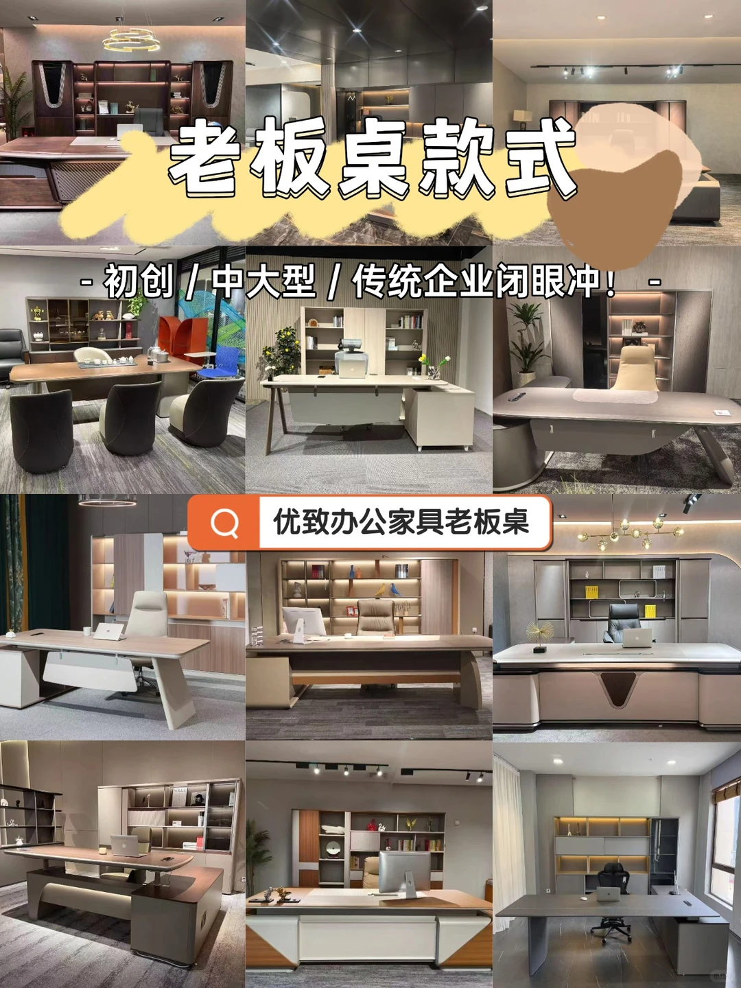 老板桌选款指南!7 款适配全企业省 30%
