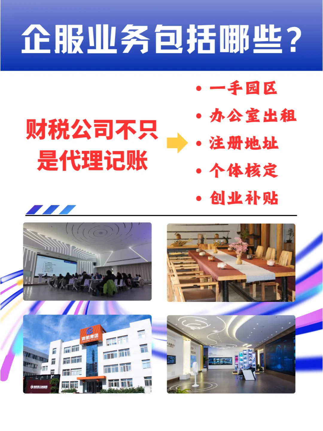 企业服务公司与财税公司的区别?