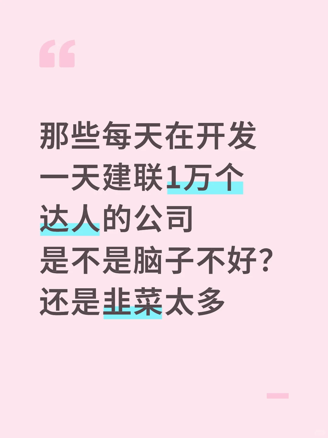 到底是谁脑子不好啊 买这种