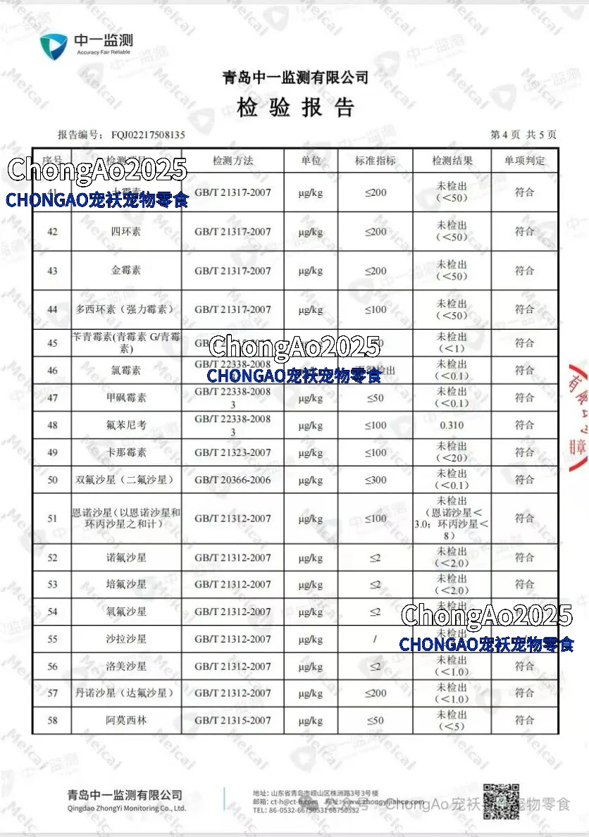 报告主子们!宠袄家宠物零食检测报告公示