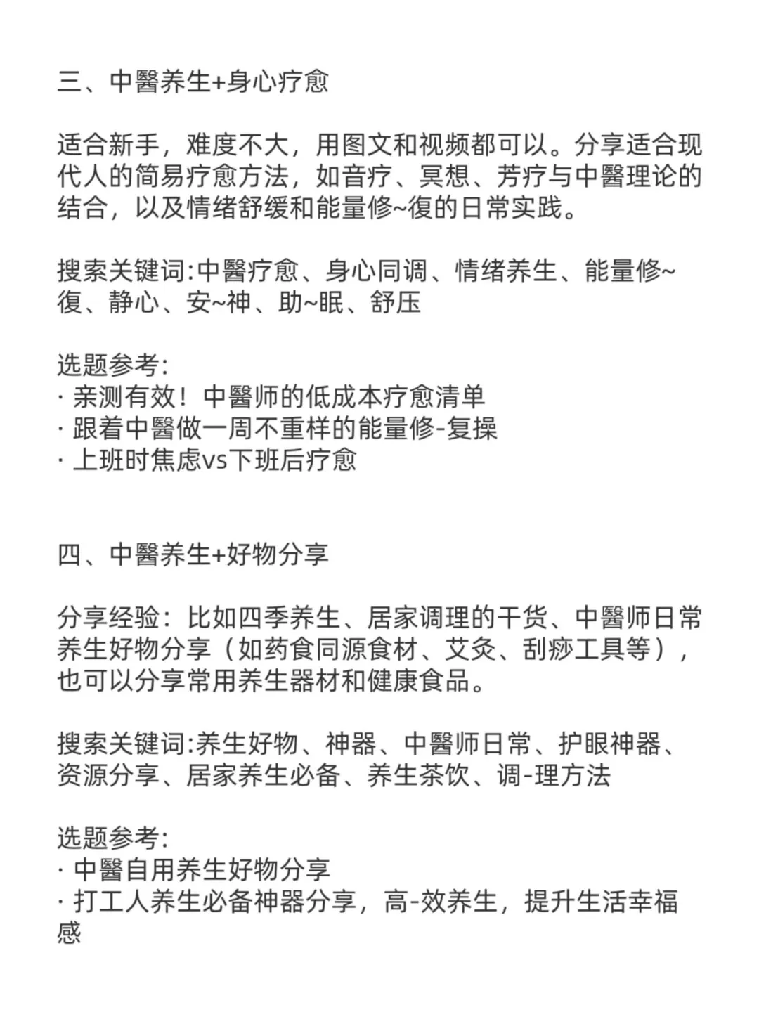 我发现，中医养生做双赛道，真的很容易火