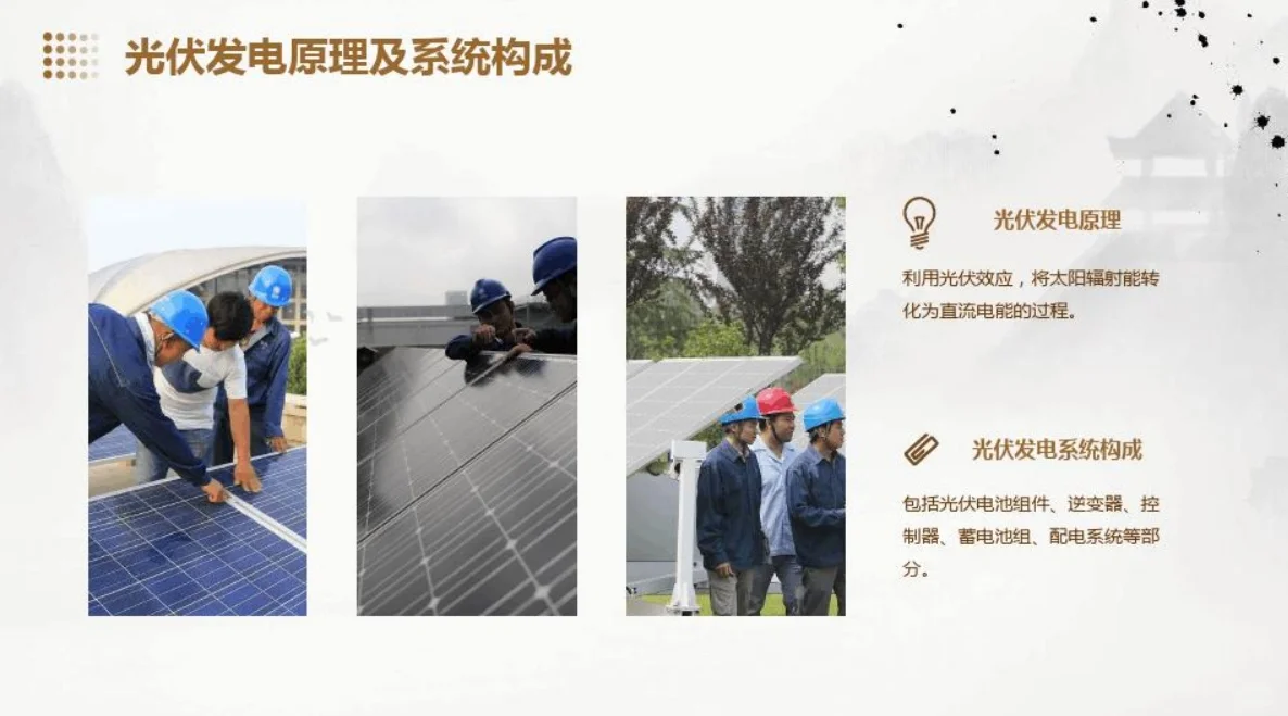 光伏发电运维安全培训PPT,你也能get