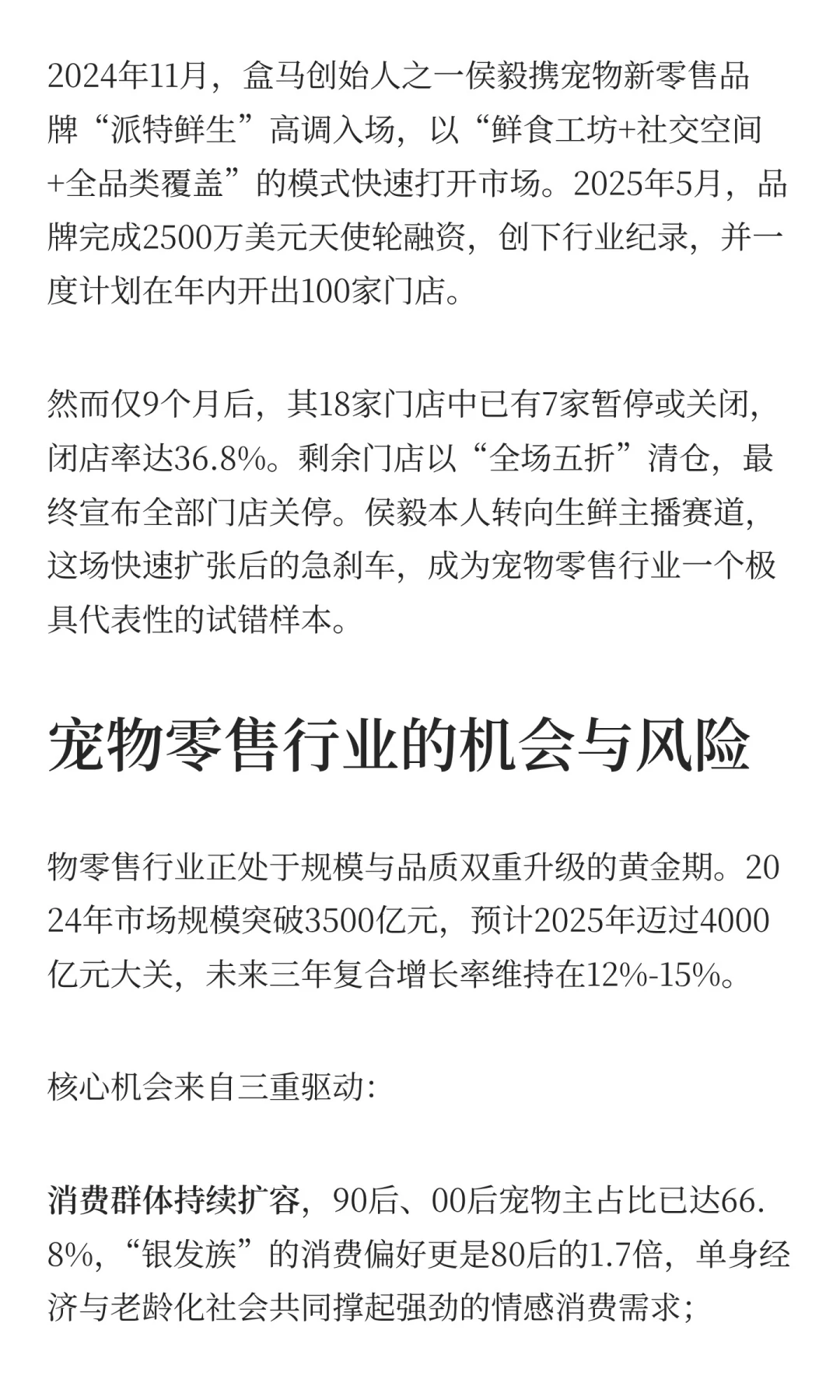 派特鲜生的闪电溃败:宠物鲜食的300天试错