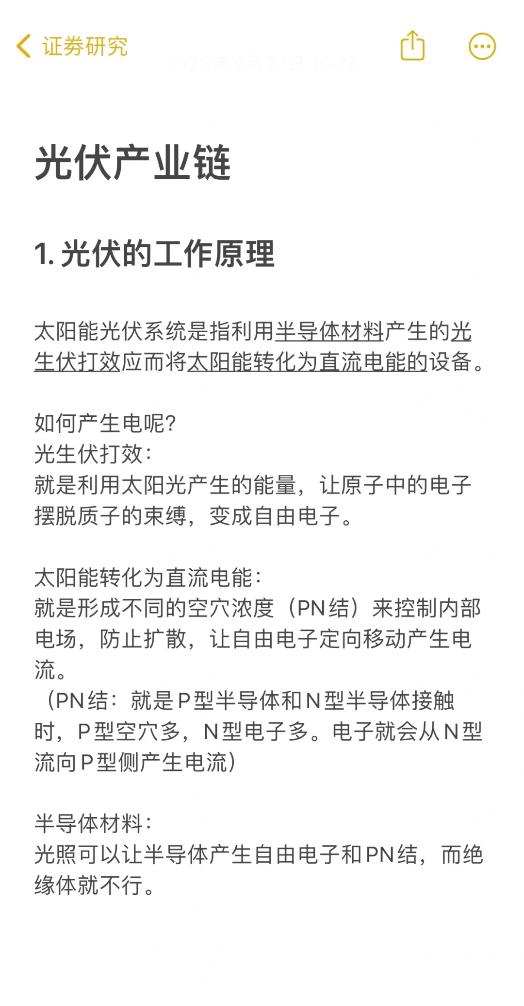 光伏行业研究